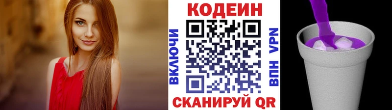 Codein Purple Drank  купить  цена  Динская 